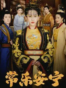 常乐安宁：在动荡世界中寻找平静与幸福