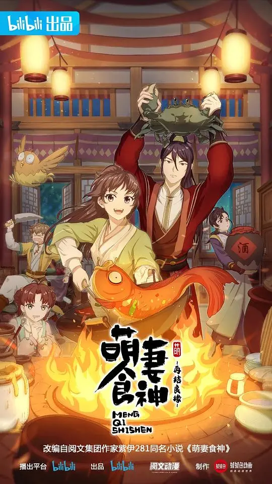萌妻食神2：美食与爱情的双重奏，高甜续写！