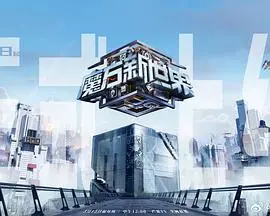 烧脑悬疑再升级！《魔方新世界》：解构现实与幻觉的迷局