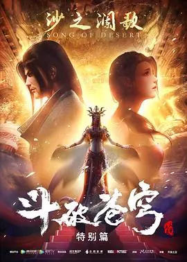 《斗破苍穹特别篇2》：热血重燃，萧炎再启逆天之路