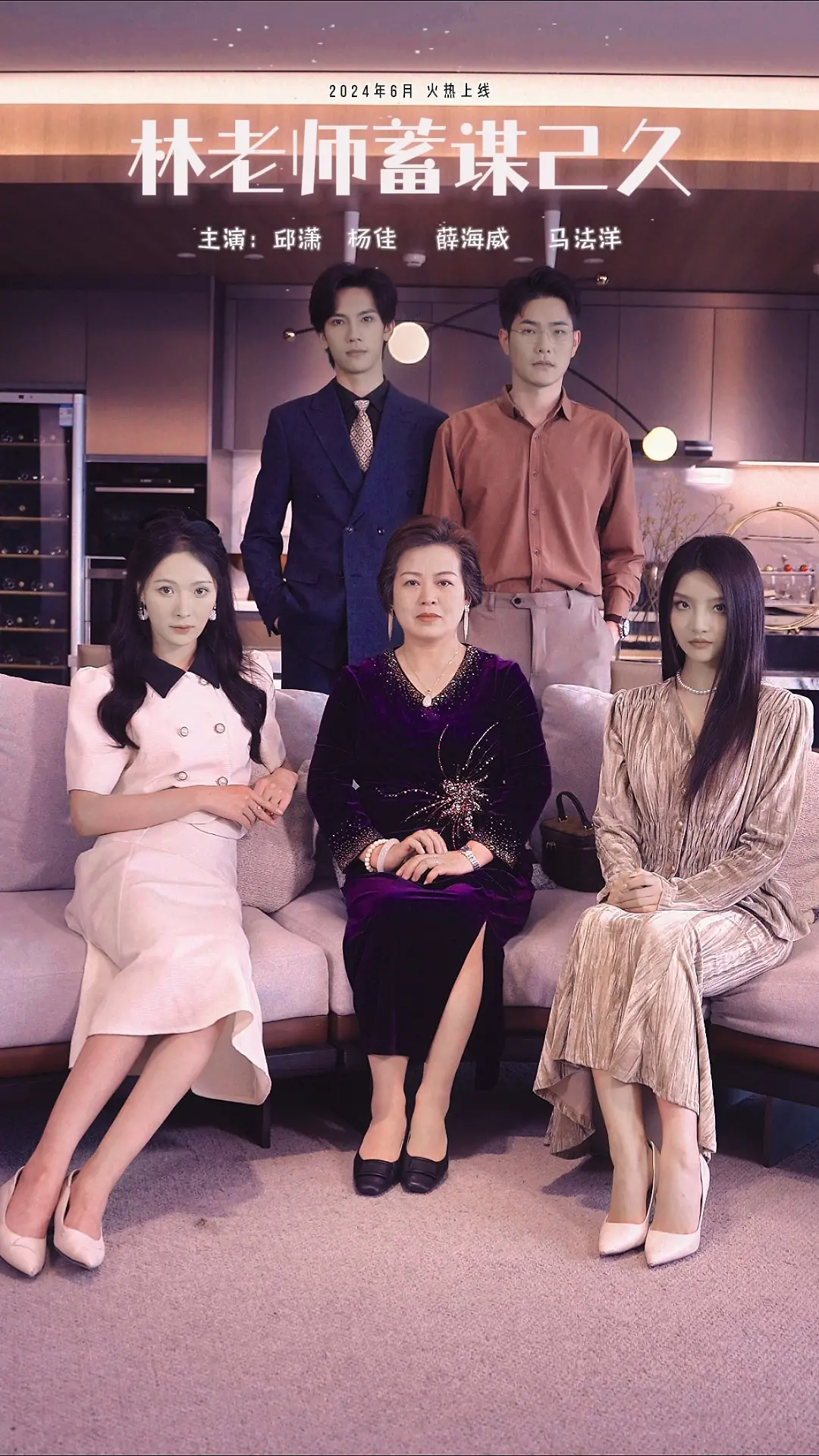 《林老师蓄谋已久》：一场精心策划的悬疑与情感交织