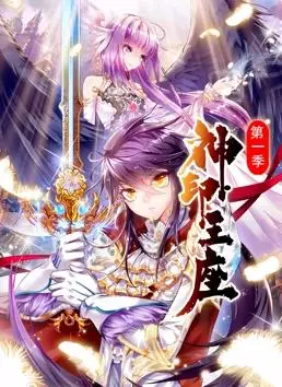 神印王座动态漫画第1季：热血骑士与魔族崛起之战