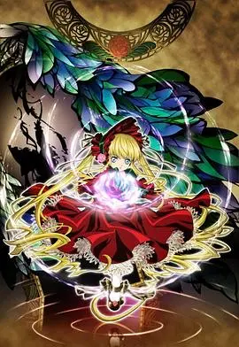 神秘玩偶大战：《蔷薇少女第二季梦之终结》的奇幻冒险与结局解析