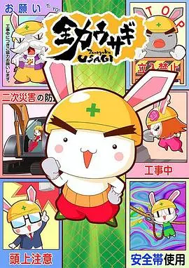 《全力兔子第二季》：元气回归！爆笑职场兔的奋斗日常