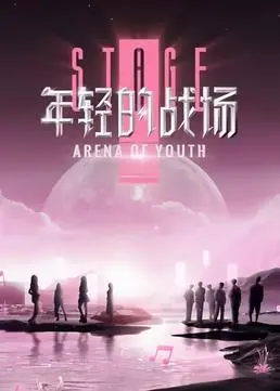 青春英雄在宇宙战场的激战传奇