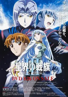 星界战旗三部曲V版：太空史诗对决