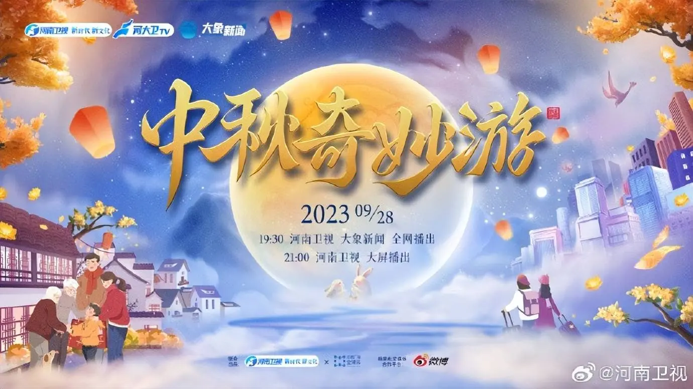 《2023中秋奇妙游》：一场穿越古今的视听盛宴，唤醒你心中的文化自豪感！