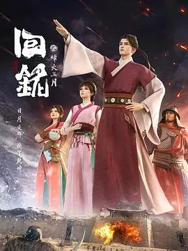 烽火三月，记忆回响：《回铭之烽火三月》深度影评，战争与人性的挣扎
