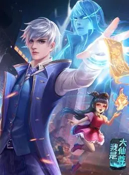 《我是大仙尊动态漫画》：修仙界的爆笑日常，看废柴如何逆袭成神！