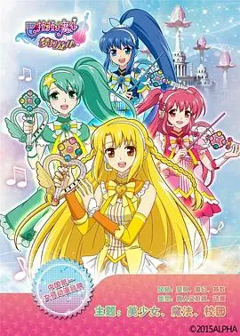 重拾童年回忆！《巴啦啦小魔仙之梦幻旋律》：魔法再升级，友谊永不渝！