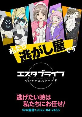 《ESTABLIFEGreatEscape》：异世界逃亡之旅，谁能逃脱命运的掌控？动漫新番燃爆来袭！