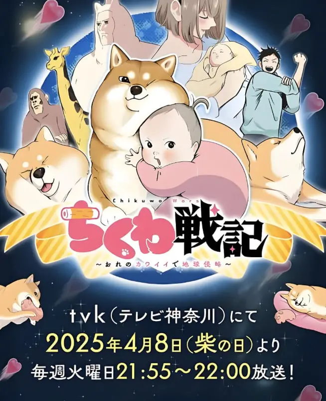 《竹轮战记》：可爱竹轮娘的地球侵略计划？爆笑软萌背后的深刻思考！