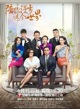 《陪你漫步这个世界》：治愈心灵的旅程，用爱和勇气拥抱生活