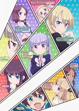 《NEW GAME!》：社畜少女的职场逆袭？不，这明明是萌即正义的完美演绎！