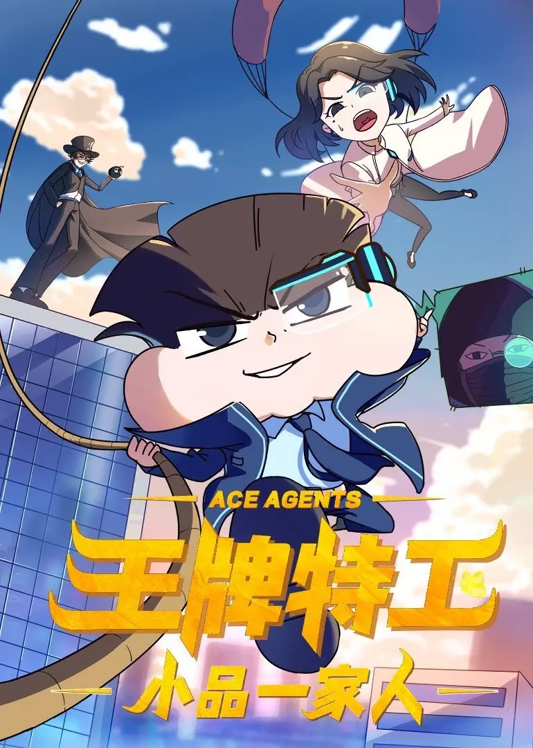 《小品一家人之王牌特工》：笑到喷饭的家庭特工喜剧，年度最佳爆米花电影预定！