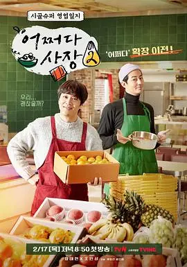 《偶然的社长第二季》：职场喜剧续集的搞笑逆袭与领导力启发，从普通员工到大佬的意外旅程