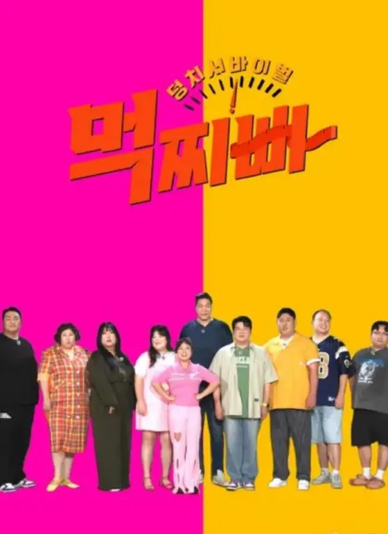 《大块头生存战-吃胖瘦》：笑到肚子疼的减肥喜剧，胖与瘦的疯狂哲学！