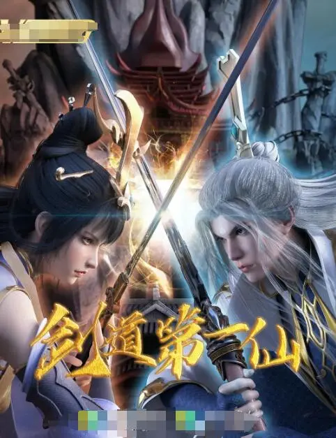 《剑道第一仙》：逆天改命，剑斩风云，国产修仙的燃情史诗！