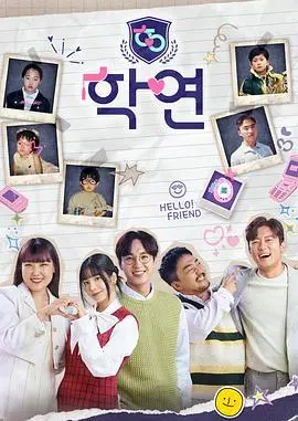 《学缘》：青春校园恶搞大戏，兄弟情深与美食对决，一场爆笑的成人礼！