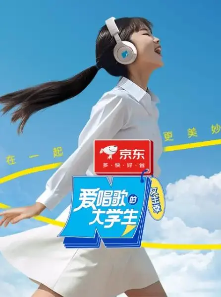 《爱唱歌的大学生》：青春的旋律与梦想的碰撞，当歌声照亮校园生活